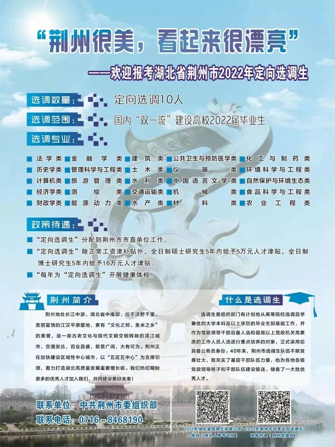 荆州最新招聘信息全面概览