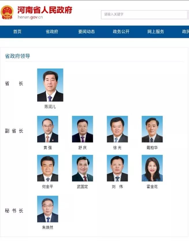 周口市政府最新领导名单及查询步骤指南