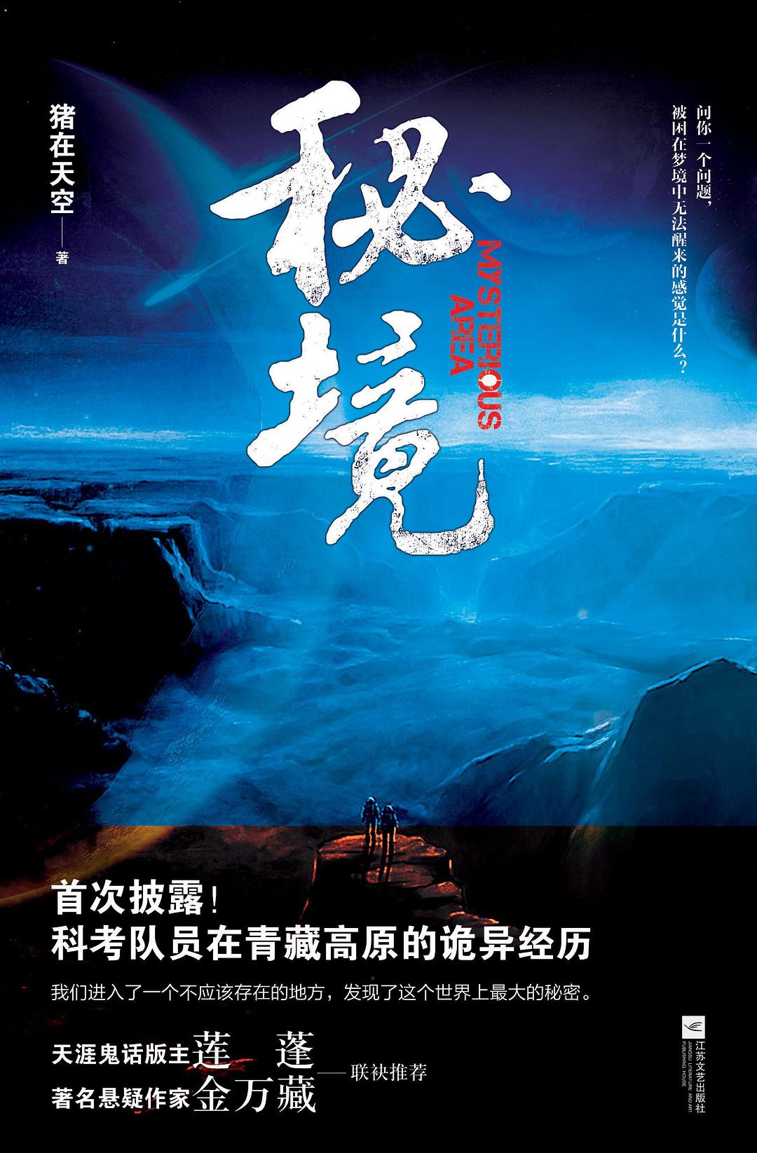 秘境演员表全解析