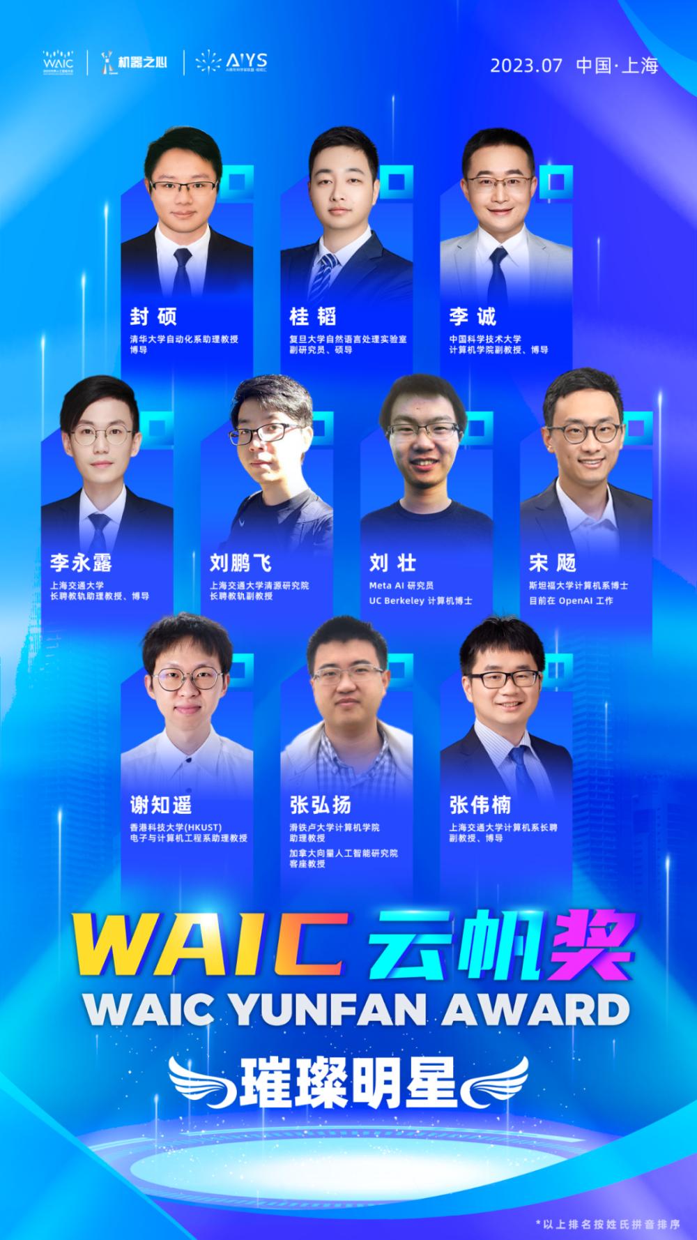 未来科技璀璨之星，大明星引领时代潮流