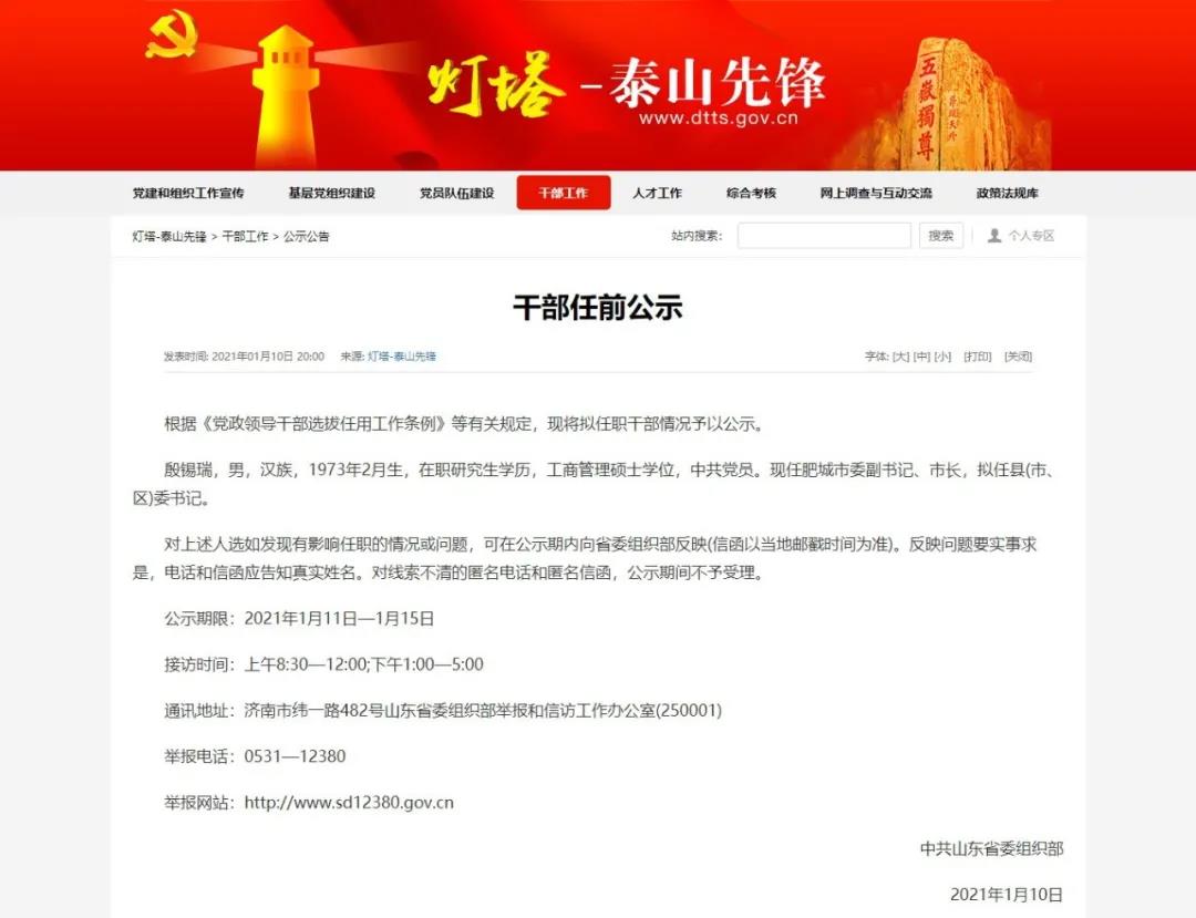 济南干部任前公示背后的自然美景探索之旅