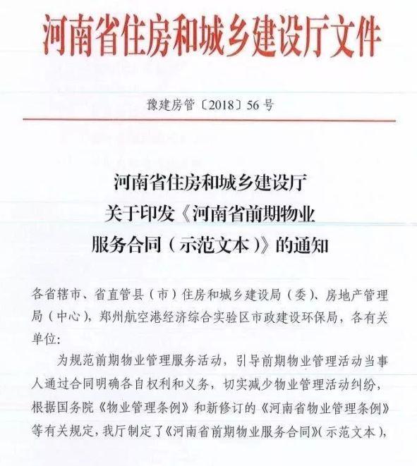 物业开办费新规及温馨趣事概述