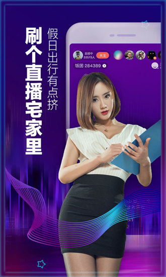 科技风潮来袭，最新直播平台引领生活变革