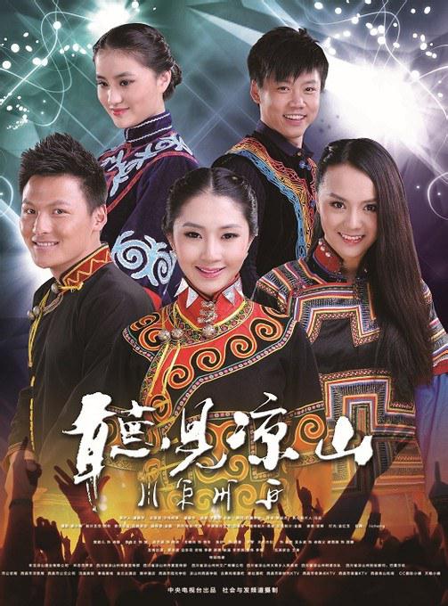 听见凉山最新季10，日常趣事与友情纽带的精彩展现