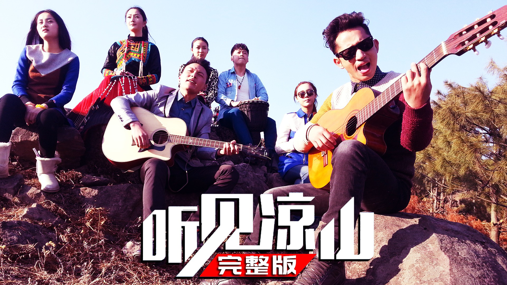 听见凉山最新季6及步骤指南