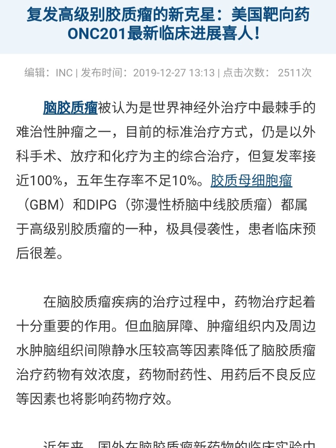 胶质瘤最新药物，希望之光照亮生命之路