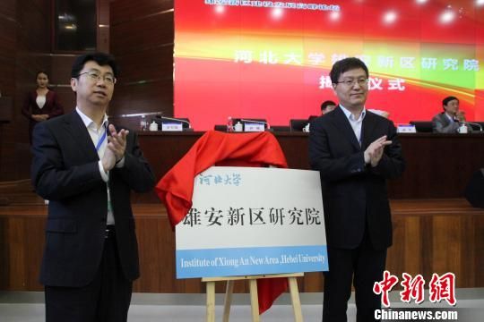 雄安新区最新领导层调整及人事变动概览