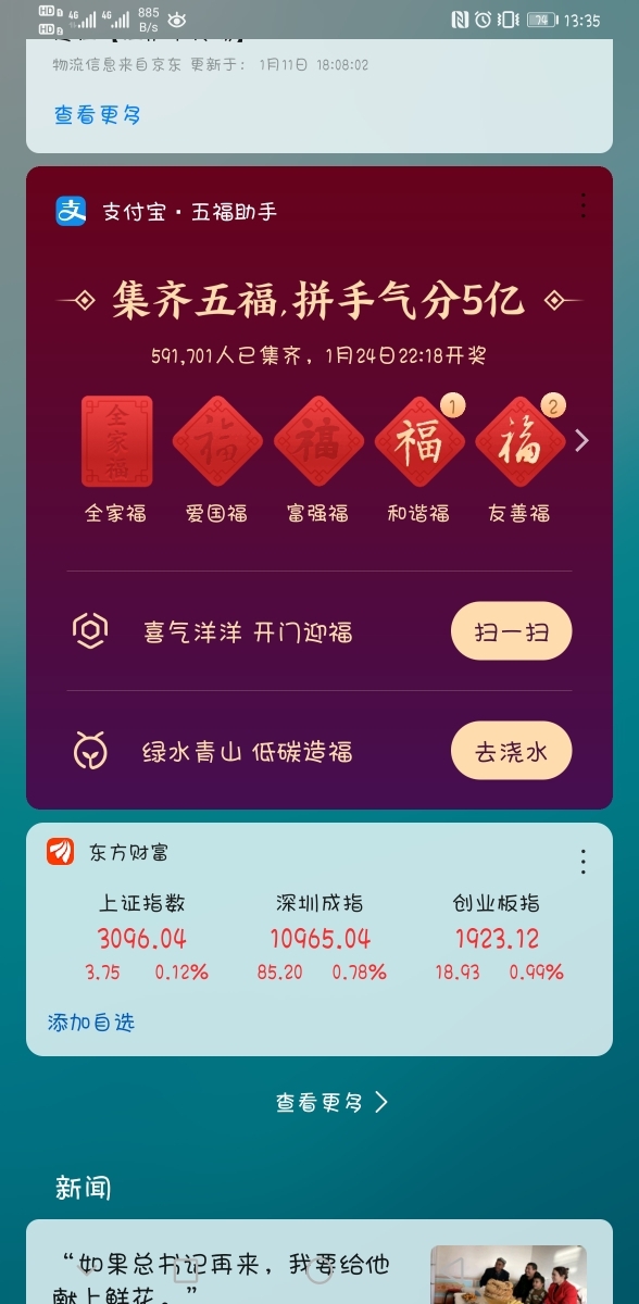 福成五丰最新动态及进展报告🌱🌾