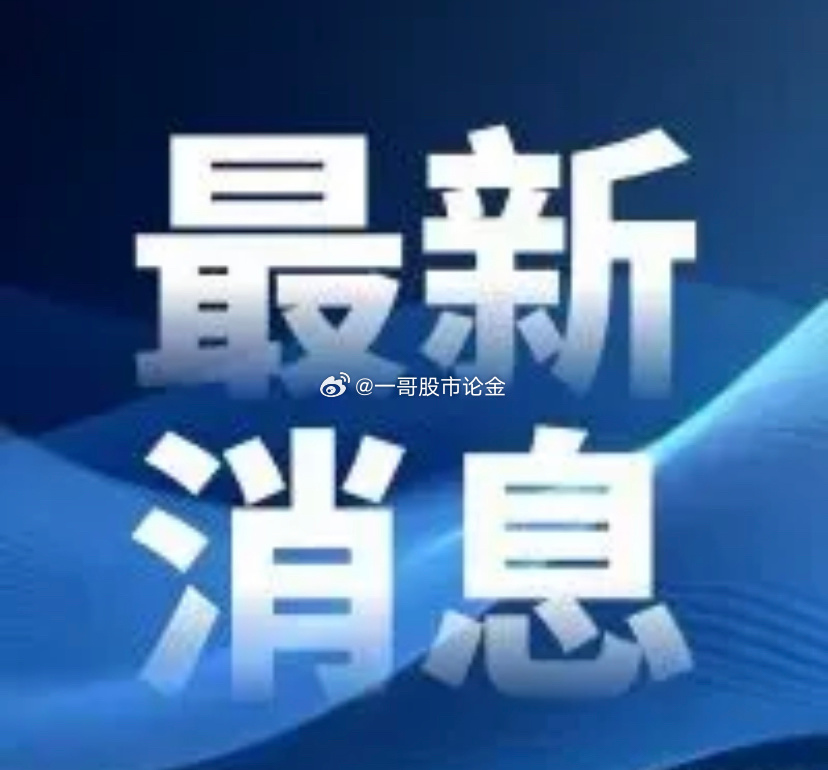 重磅揭秘，探索未知世界，掌握最新消息，关于601877的最新动态📢✨
