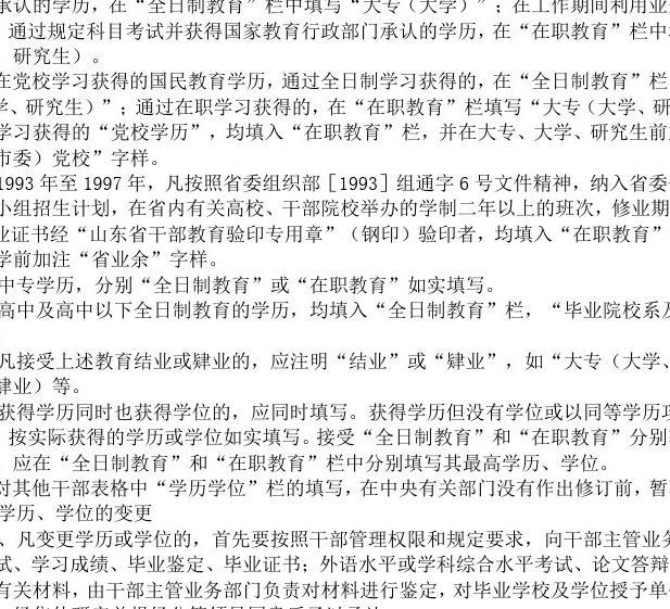 干部学历认定最新规定，心灵与自然的美丽交融