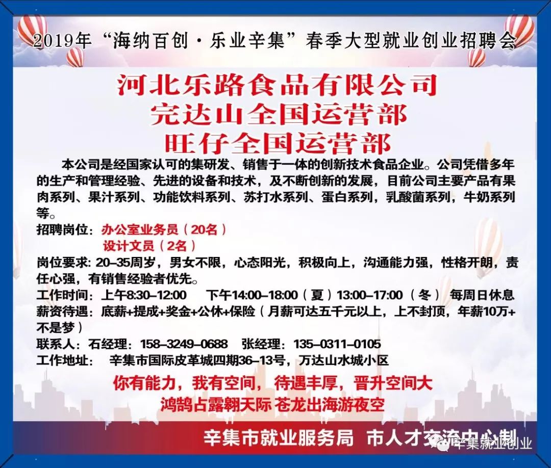 辛集最新招聘信息汇总