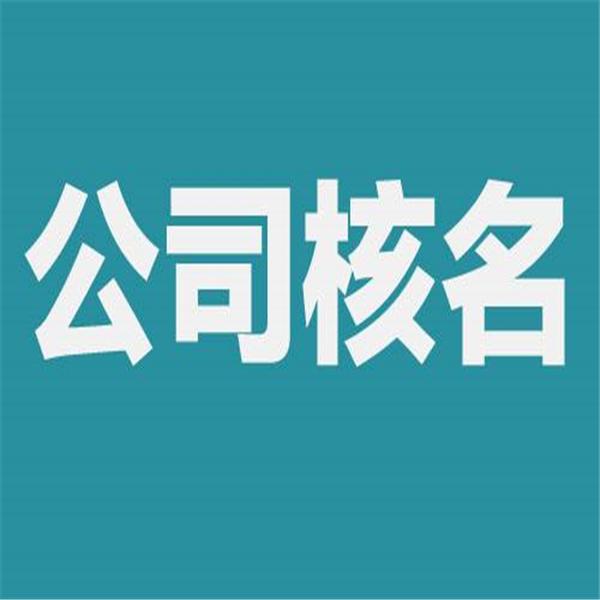 最新公司名字大全，小红书精选推荐