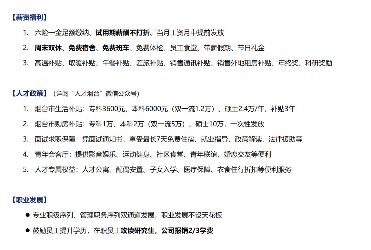 烟台最新招聘信息，科技引领未来，智能招聘新纪元开启