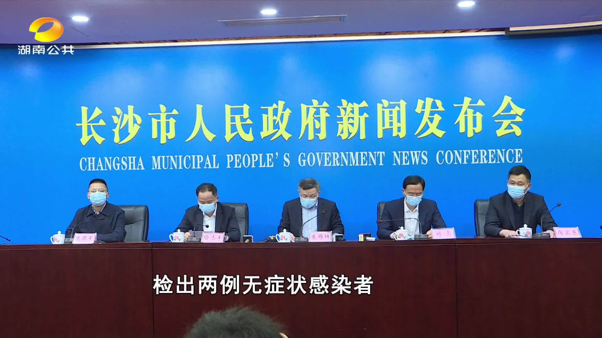 长沙最新疫情概况更新