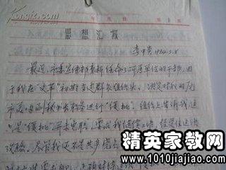 思想汇报 最新,思想汇报的日常故事