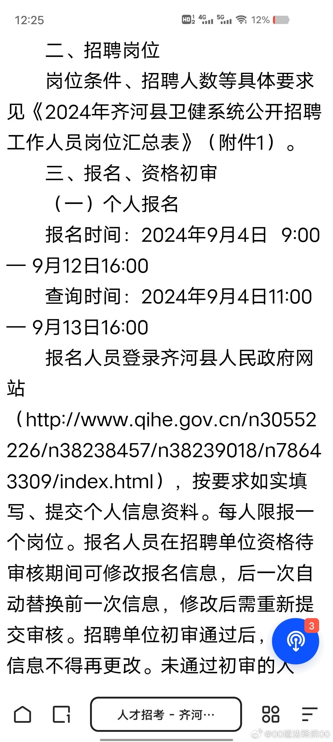 齐河最新招聘，职场新篇章，与时代脉搏同步前行