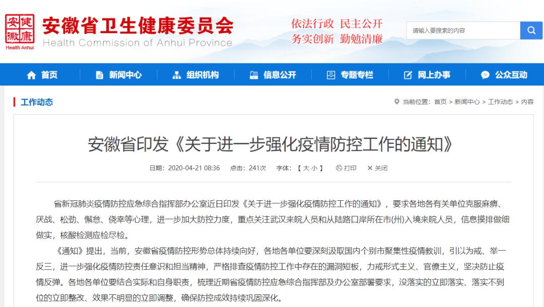 安徽最新疫情通报,安徽最新疫情通报下的温馨日常