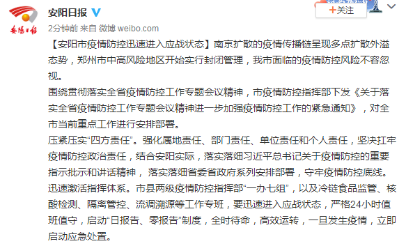 安阳疫情最新消息及观点论述汇总报告
