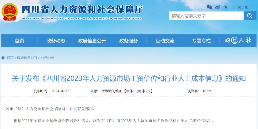 2024年事业单位工资调整政策文件发布，马克思主义理论_JER2.25.33管理版