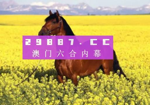 2024澳门六开彩揭秘，科学解析与解答_JPA4.21.97命运探讨