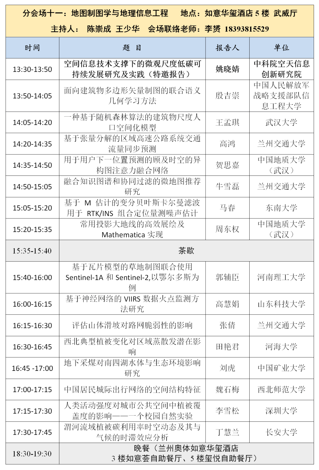 澳门雷锋在线讨论区：测绘科学与技术_SVW9.49.82温馨版