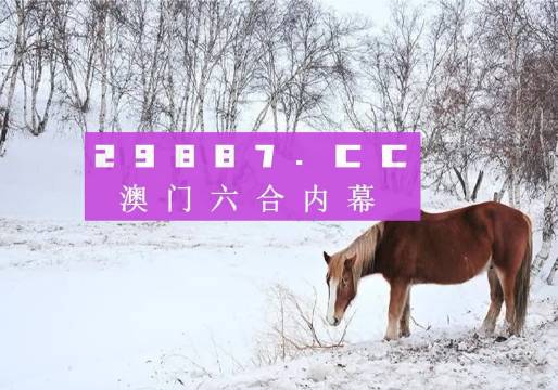 4949澳门现场开奖与直播，深度评估分析_WLJ2.61.64游玩版