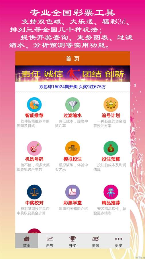 新澳彩票每日开奖数据分析资源_OYT6.53.79品牌版