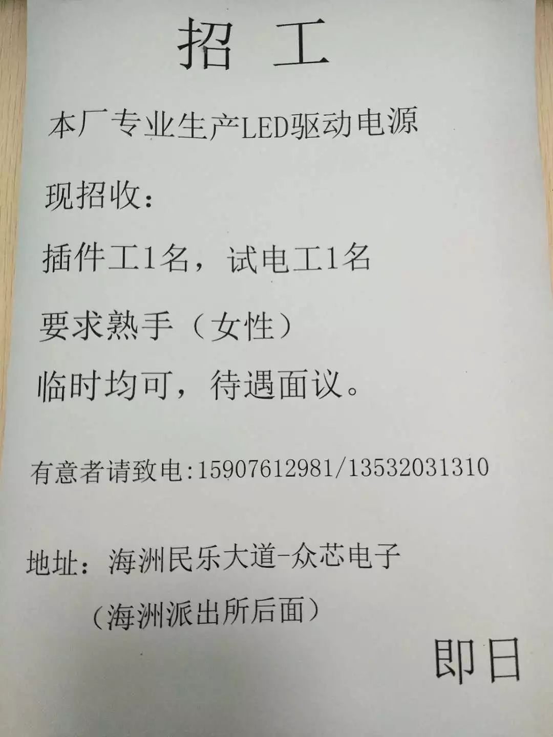 青岛电工招聘最新消息更新！