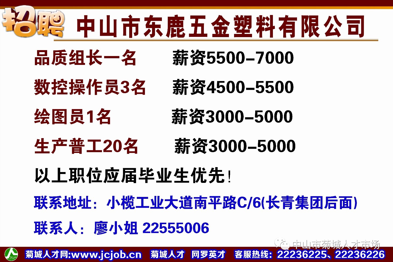 小榄最新招聘信息大揭秘，职位速递，机会不容错过📢✨