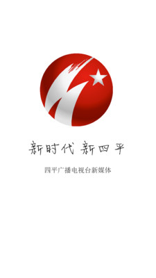 四平最新资讯更新