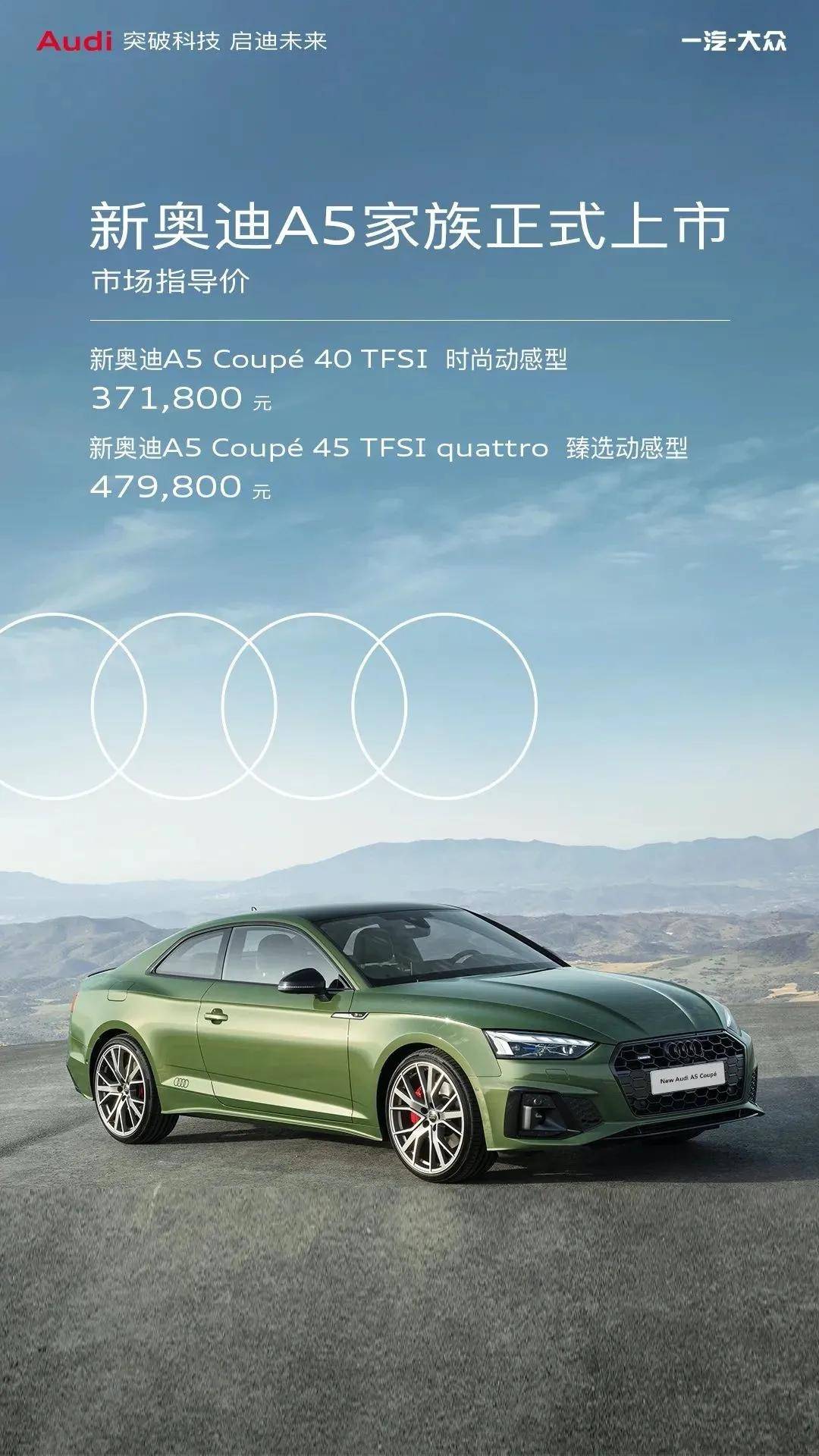 奥迪A5最新款，自然美景的探索之旅