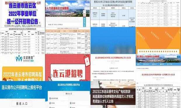 连云港最新招聘信息及获取步骤指南