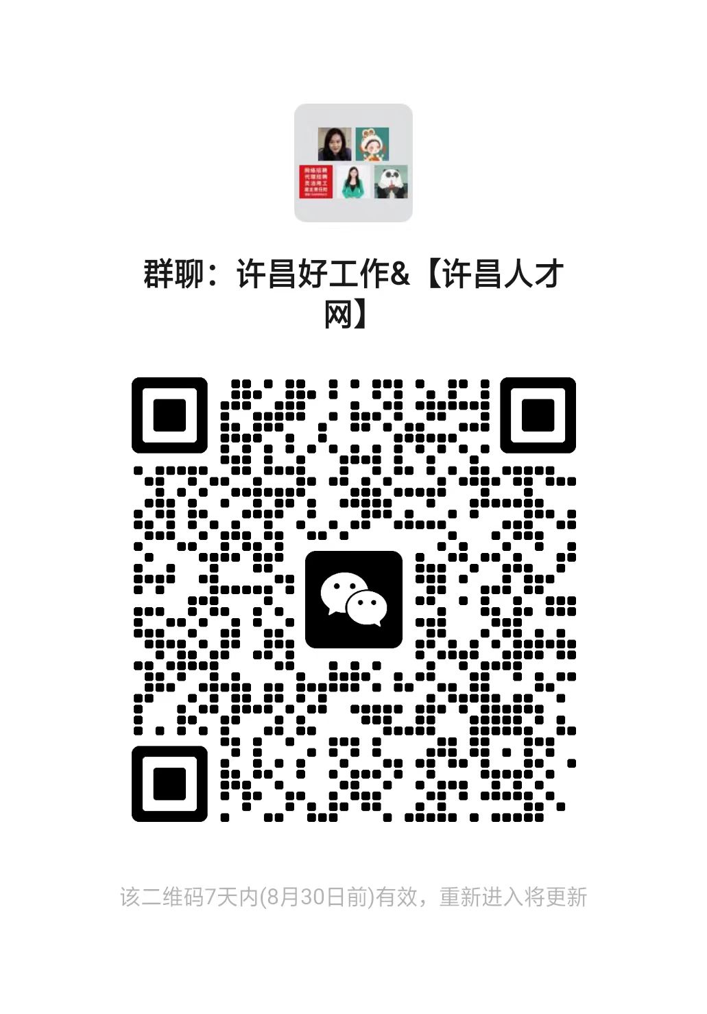 许昌最新招聘信息火热发布！