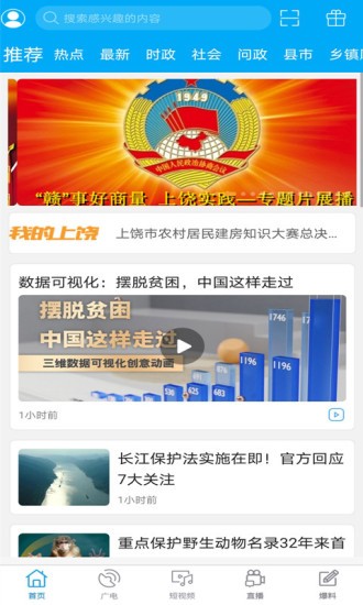 上饶最新新闻及获取指南