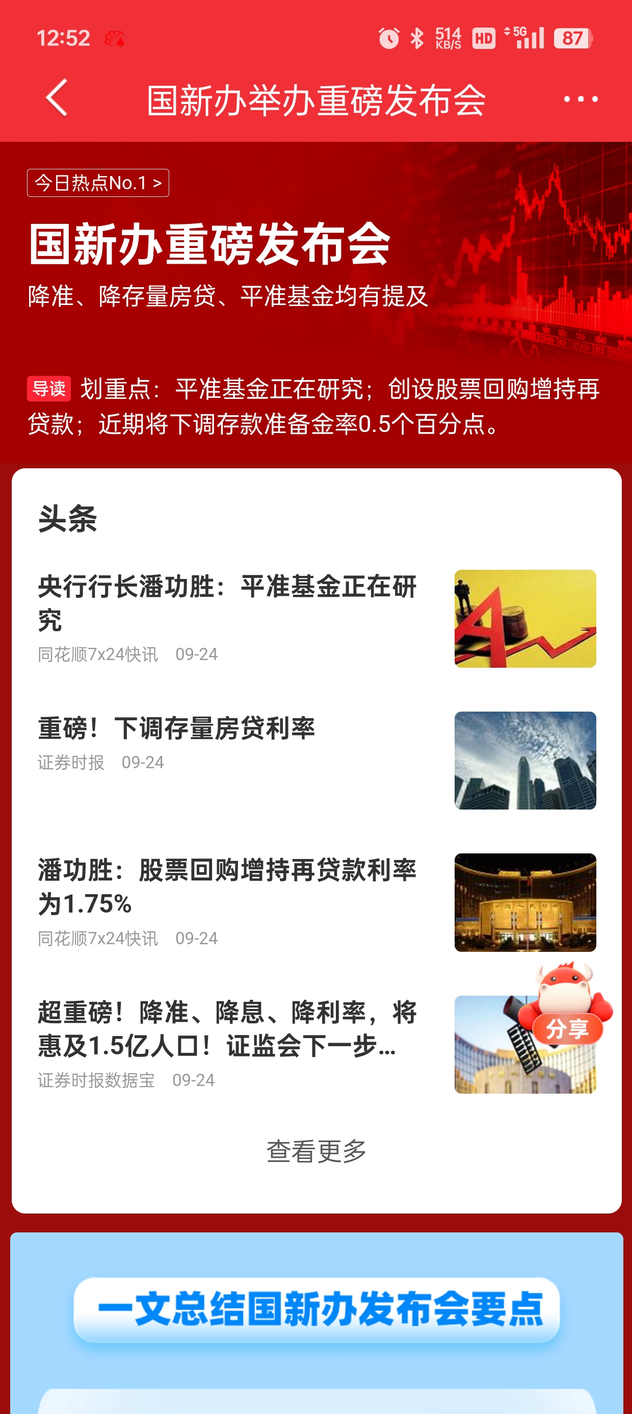 现在最新的新闻,最新新闻获取步骤指南