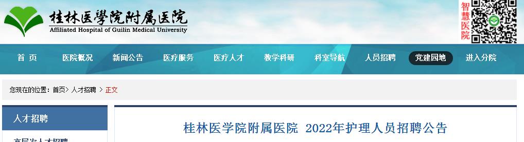 桂林市护士最新招聘信息汇总