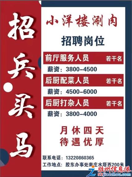 锦州后厨最新招聘信息全面更新