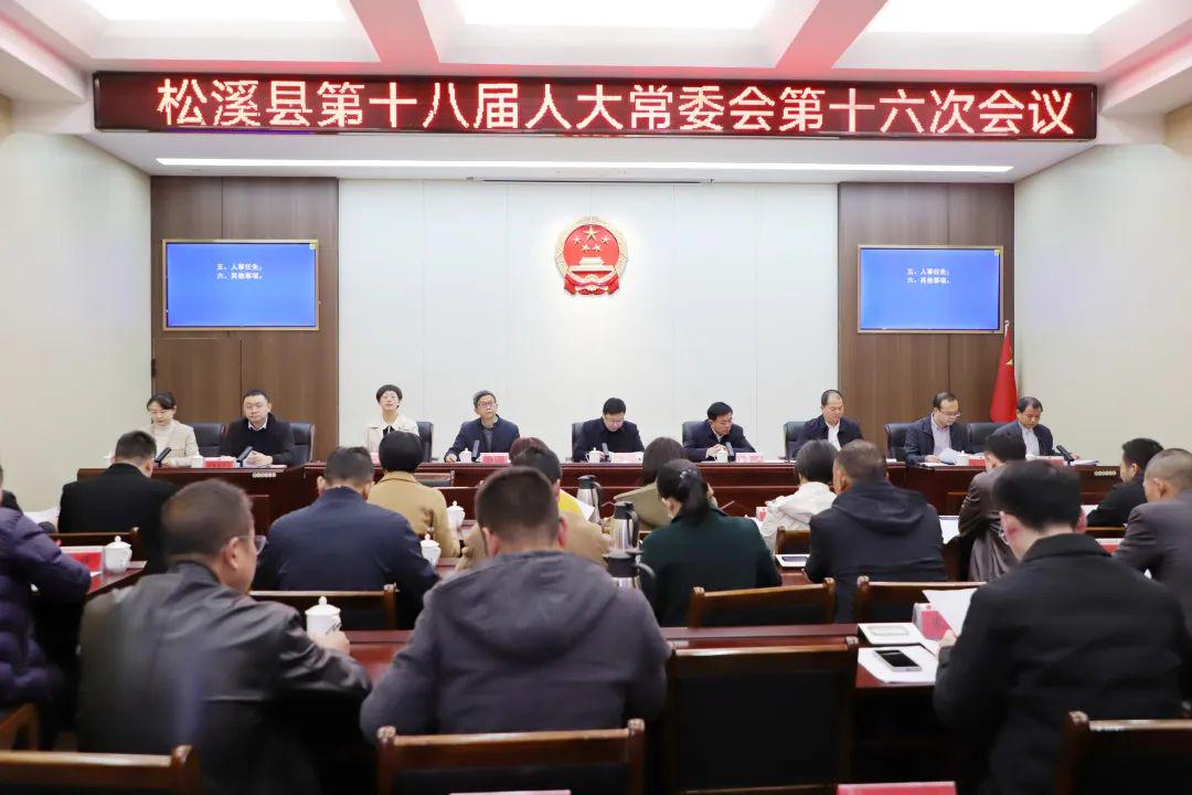 松溪县最新人事任免消息及动态更新