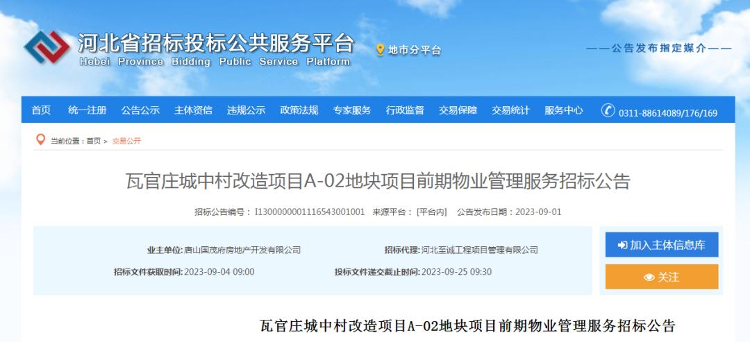 唐山瓦官庄最新动态更新，最新消息揭秘