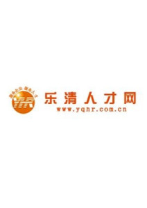 乐清人才网最新招聘信息汇总