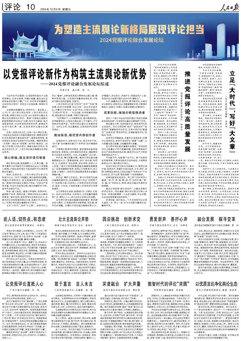 最新新闻及观点论述速递