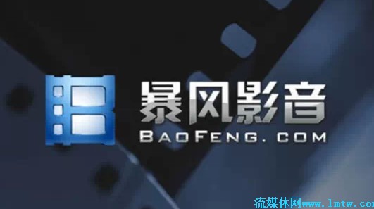 暴风影音最新版本，科技巨献重塑视听盛宴