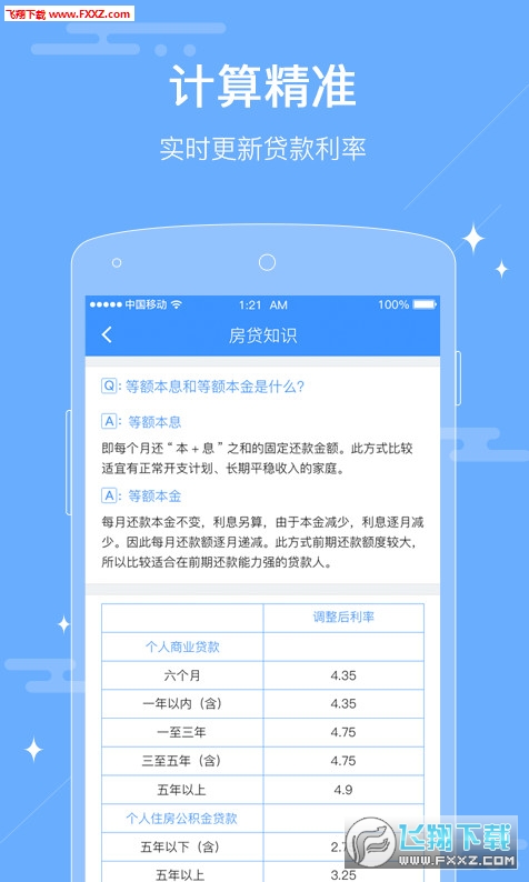 科技重塑金融，房贷计算器更新版，轻松驾驭房贷旅程