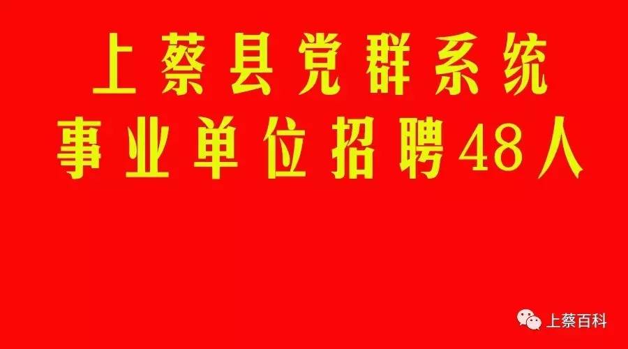 上蔡最新招聘信息汇总