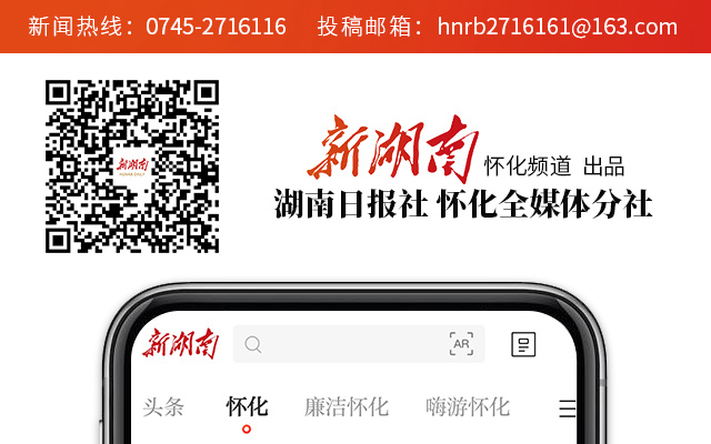 湖南怀化最新新闻速递✨