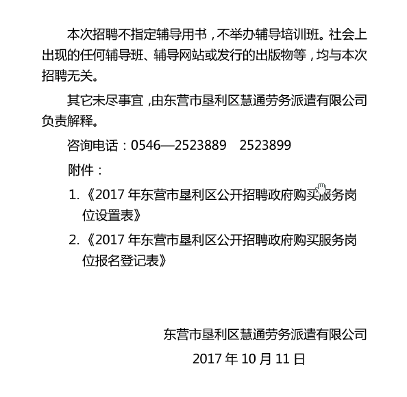 今日东营最新招聘信息汇总