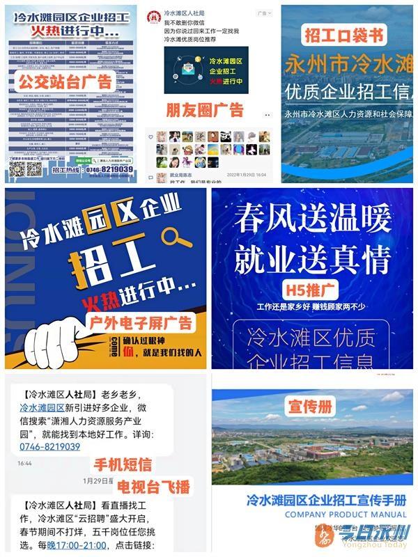 冷水滩最新招聘信息汇总