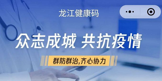 龙江最新疫情动态及观点论述