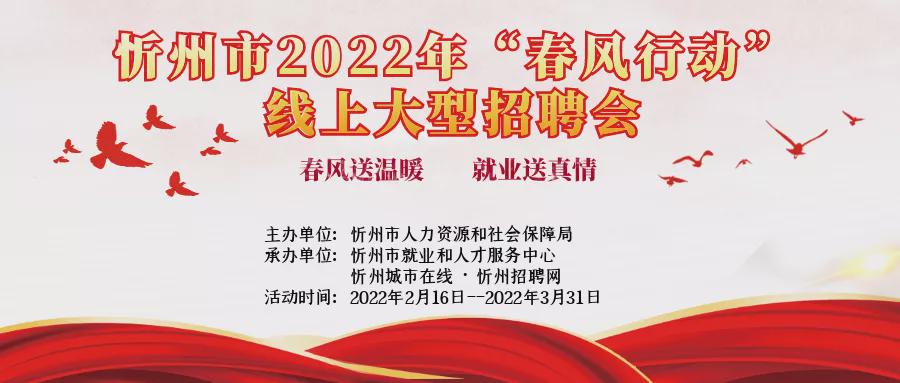 忻州最新招聘信息汇总