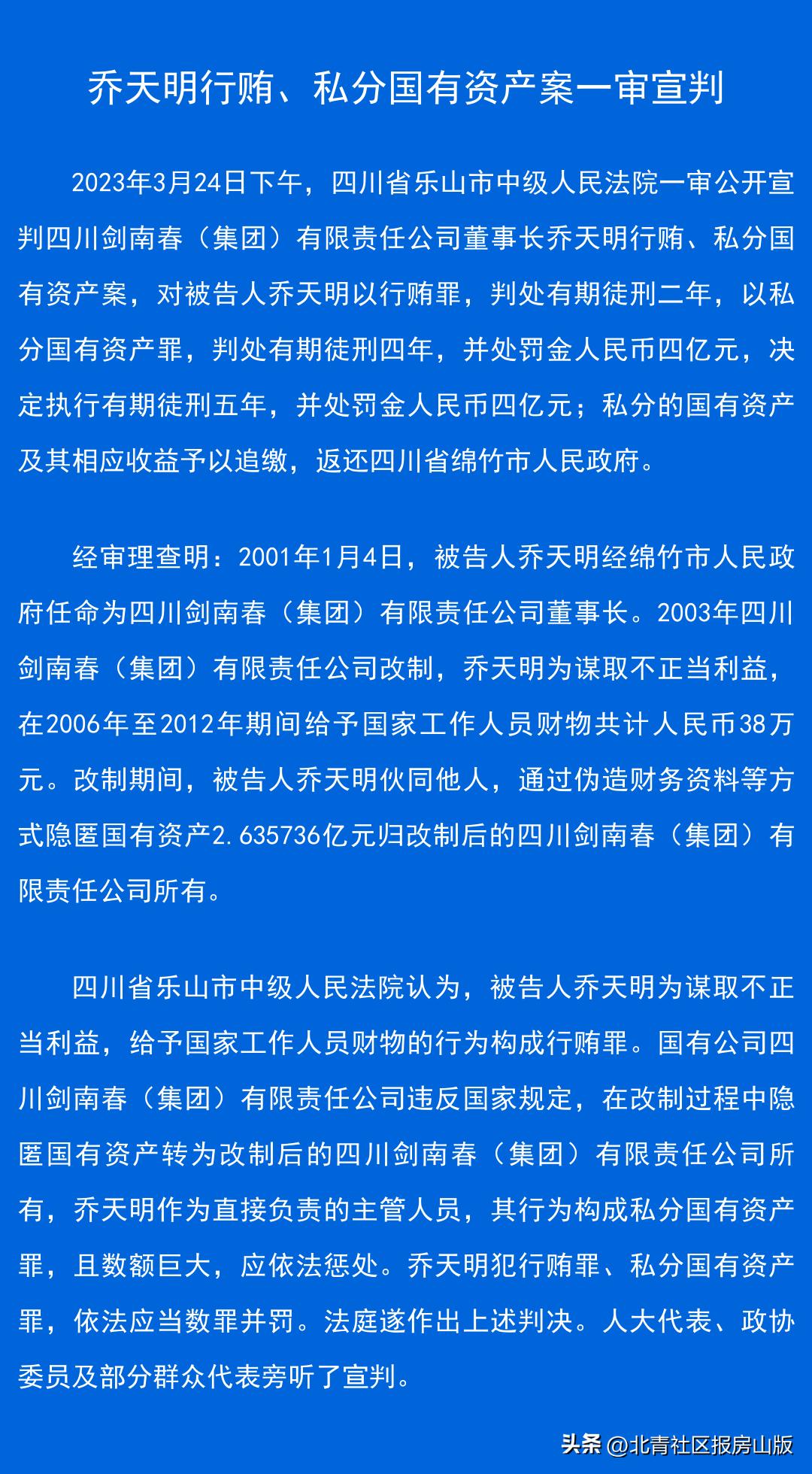 乔天明最新资讯动态更新📰